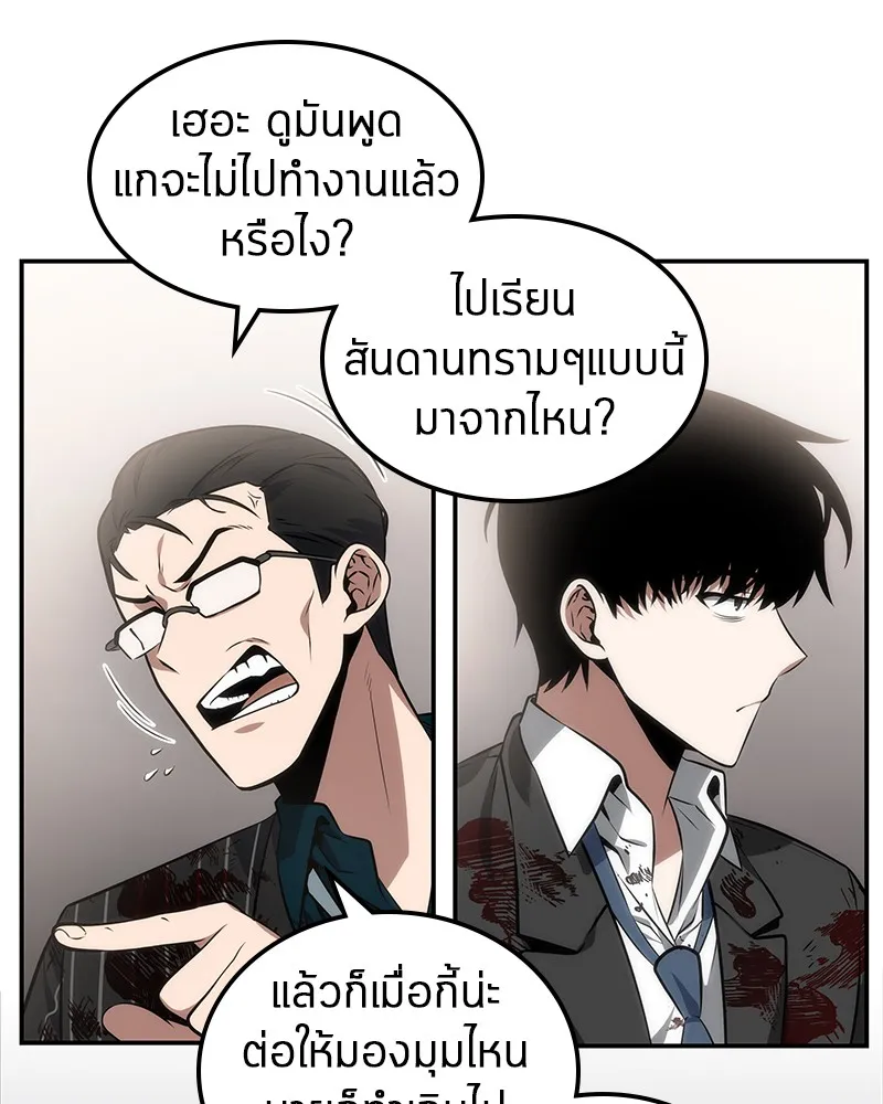 Omniscient Reader อ่านชะตาวันสิ้นโลก - หน้า 68