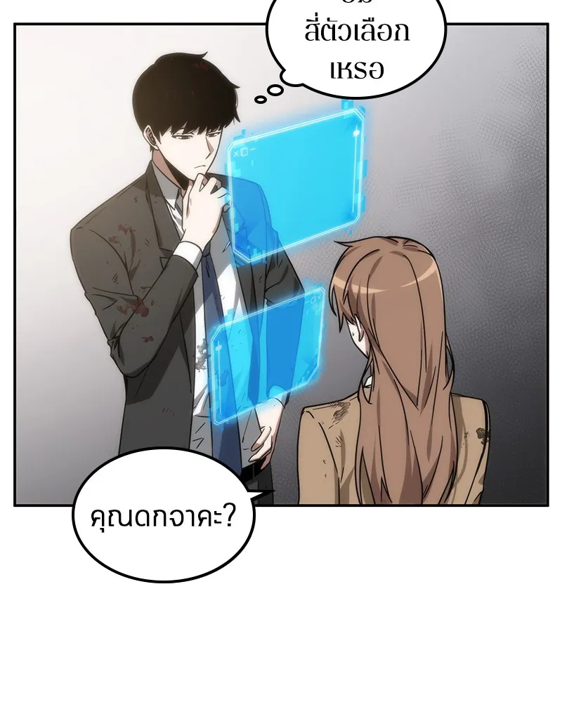 Omniscient Reader อ่านชะตาวันสิ้นโลก - หน้า 7