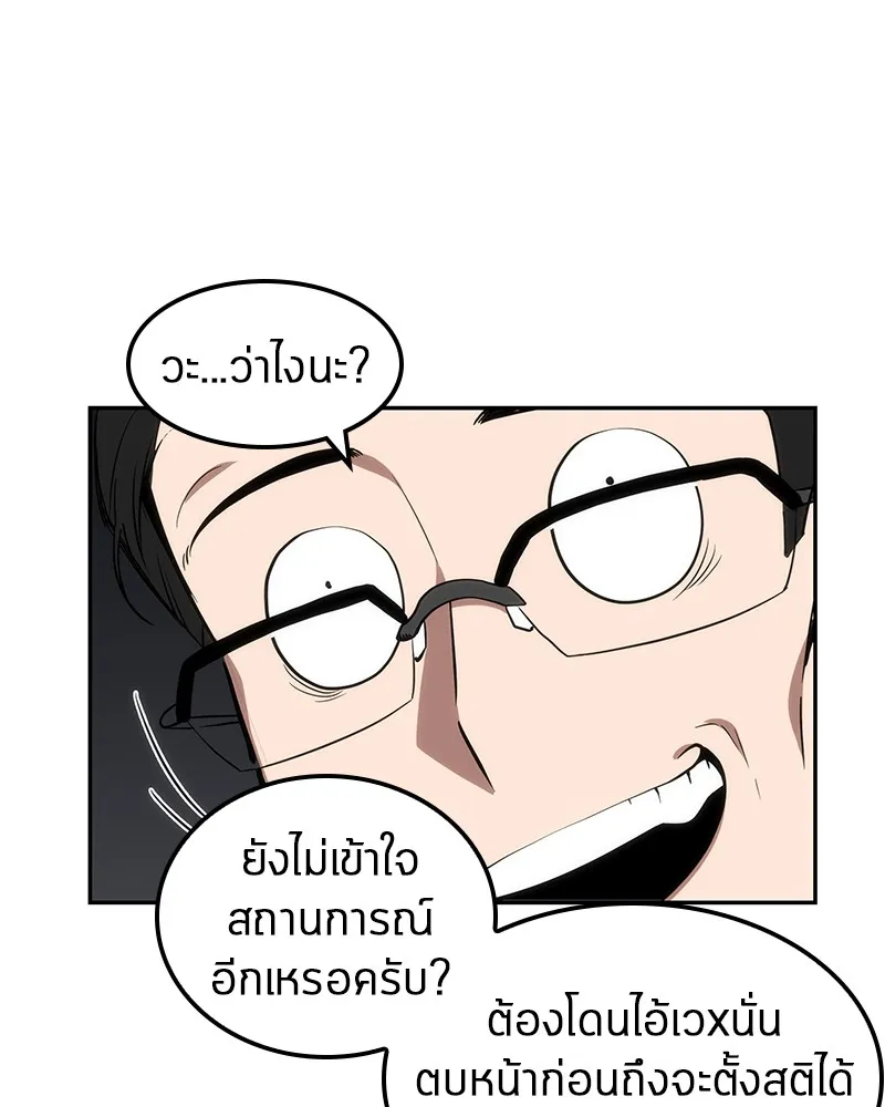 Omniscient Reader อ่านชะตาวันสิ้นโลก - หน้า 71