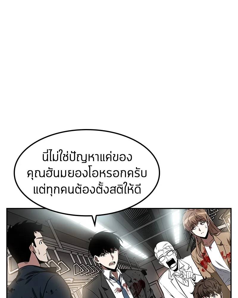 Omniscient Reader อ่านชะตาวันสิ้นโลก - หน้า 74