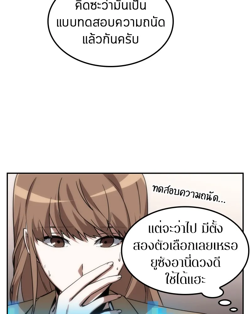 Omniscient Reader อ่านชะตาวันสิ้นโลก - หน้า 9