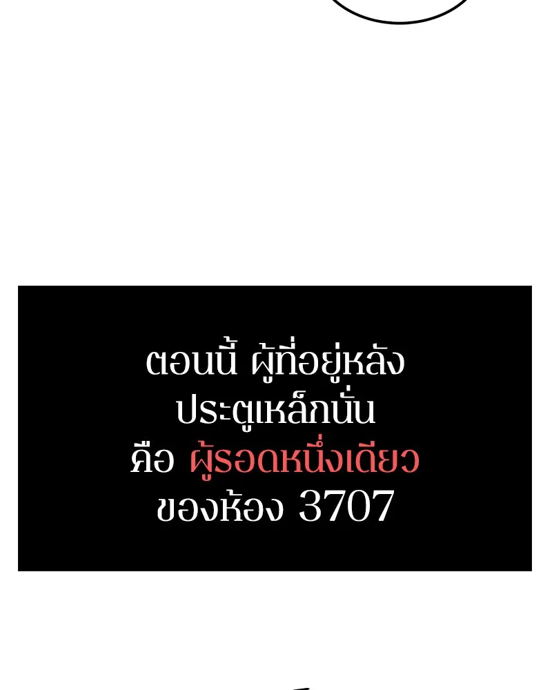 Omniscient Reader อ่านชะตาวันสิ้นโลก - หน้า 94