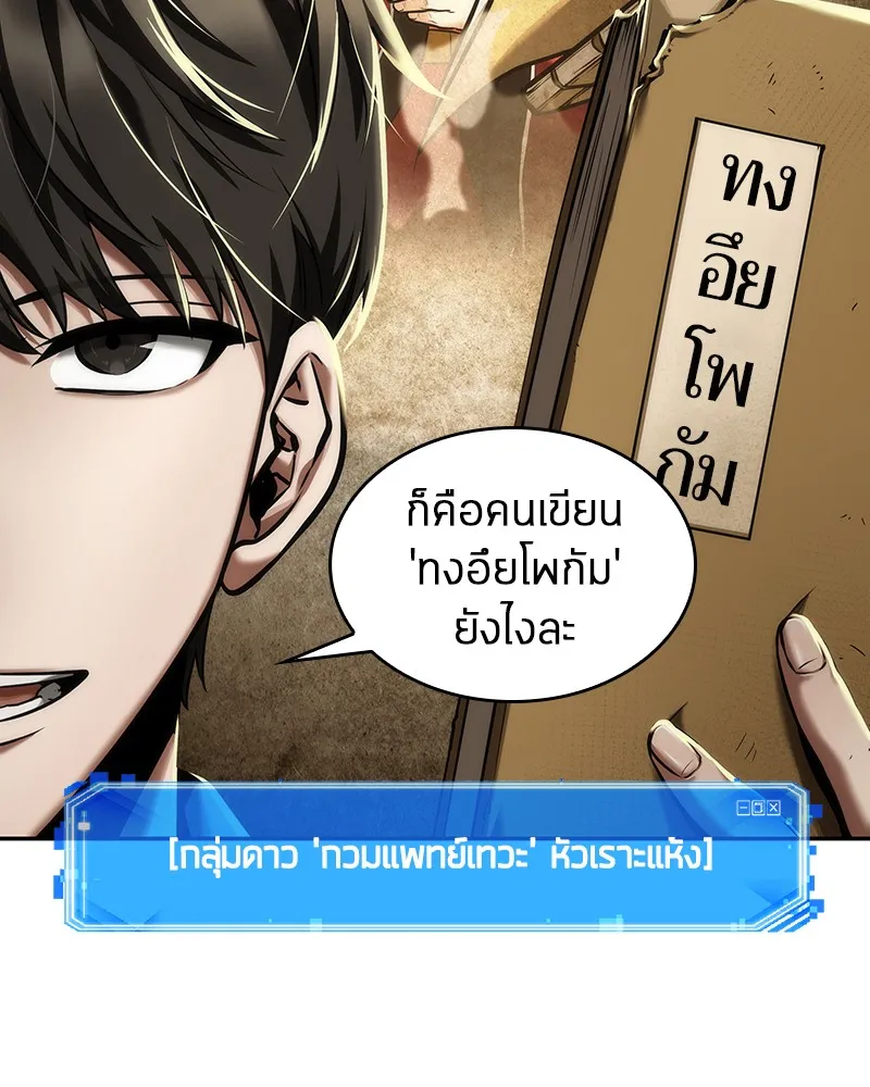 Omniscient Reader อ่านชะตาวันสิ้นโลก - หน้า 12