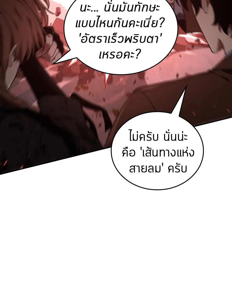 Omniscient Reader อ่านชะตาวันสิ้นโลก - หน้า 141