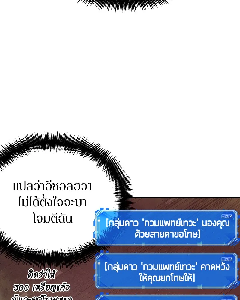 Omniscient Reader อ่านชะตาวันสิ้นโลก - หน้า 18