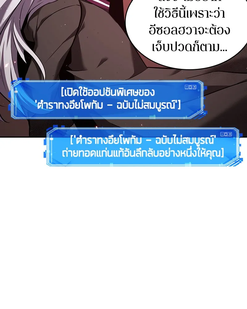 Omniscient Reader อ่านชะตาวันสิ้นโลก - หน้า 32