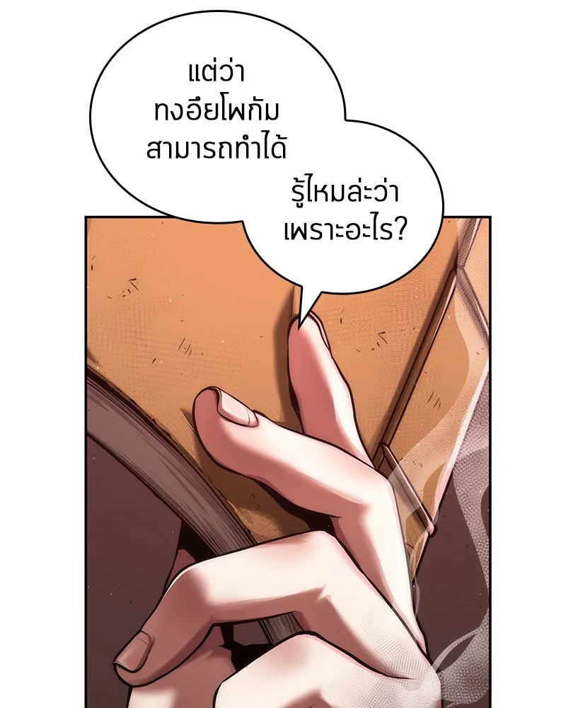 Omniscient Reader อ่านชะตาวันสิ้นโลก - หน้า 8