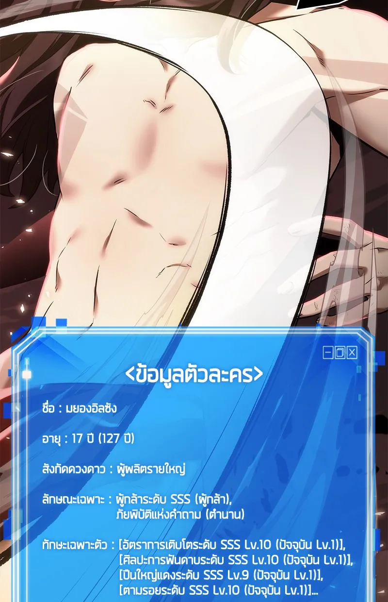 Omniscient Reader อ่านชะตาวันสิ้นโลก - หน้า 121