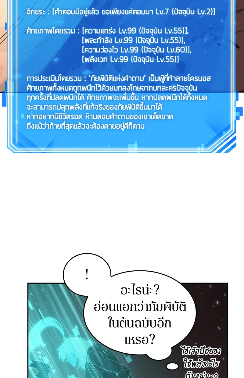 Omniscient Reader อ่านชะตาวันสิ้นโลก - หน้า 122