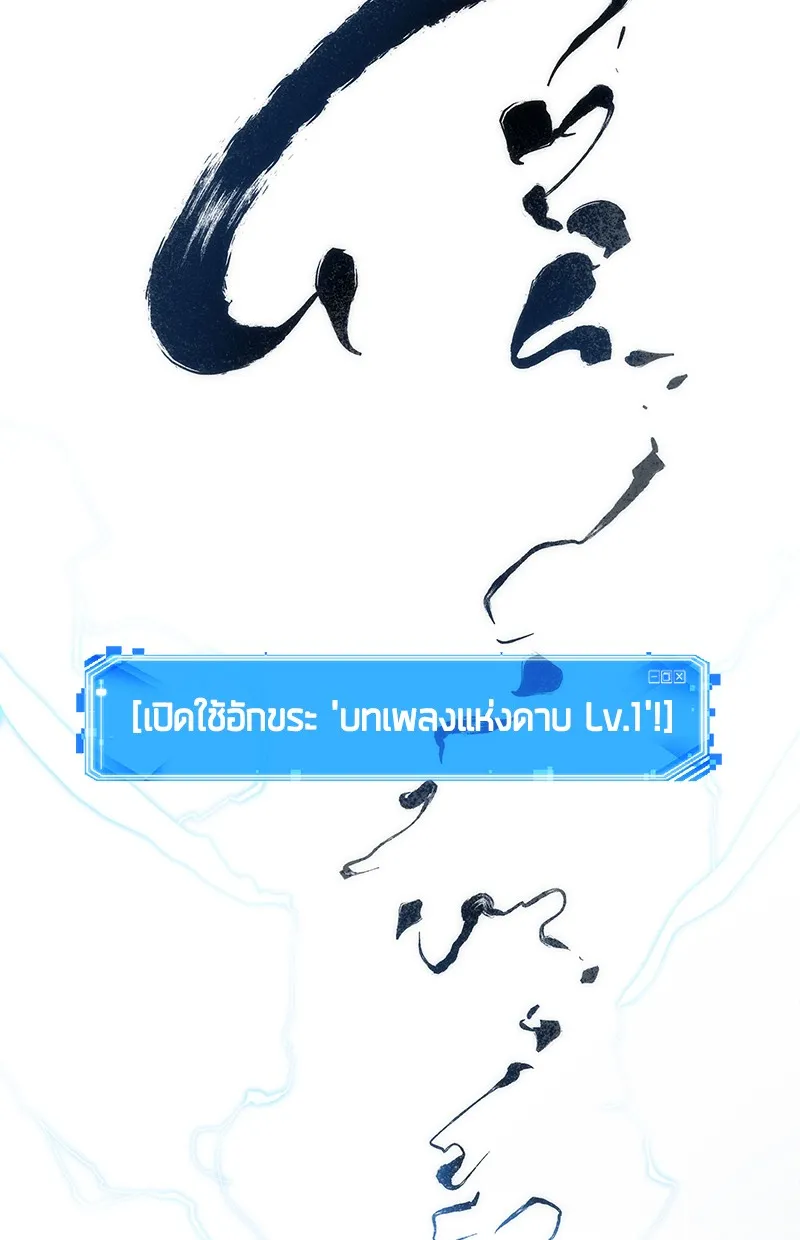 Omniscient Reader อ่านชะตาวันสิ้นโลก - หน้า 129