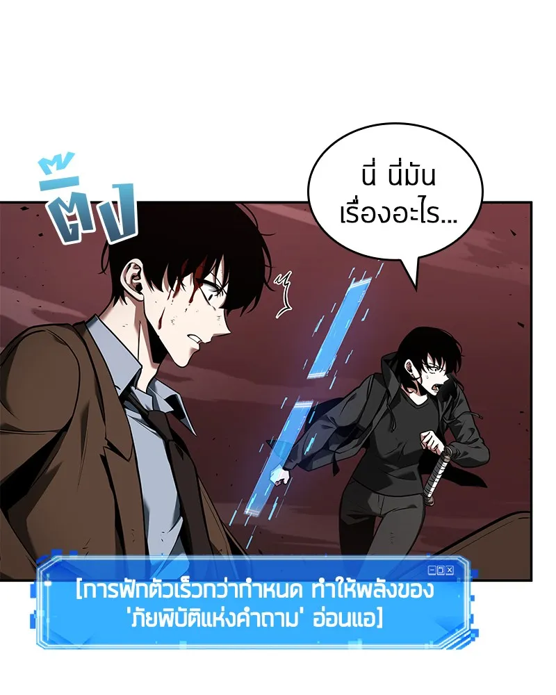 Omniscient Reader อ่านชะตาวันสิ้นโลก - หน้า 59