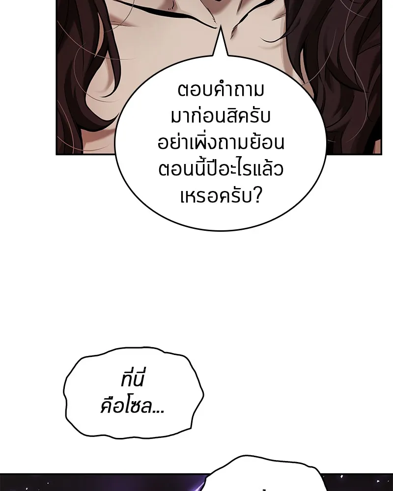 Omniscient Reader อ่านชะตาวันสิ้นโลก - หน้า 67