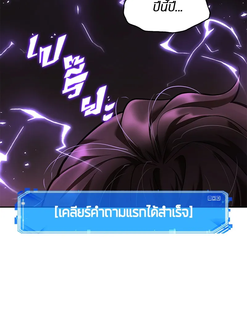 Omniscient Reader อ่านชะตาวันสิ้นโลก - หน้า 68