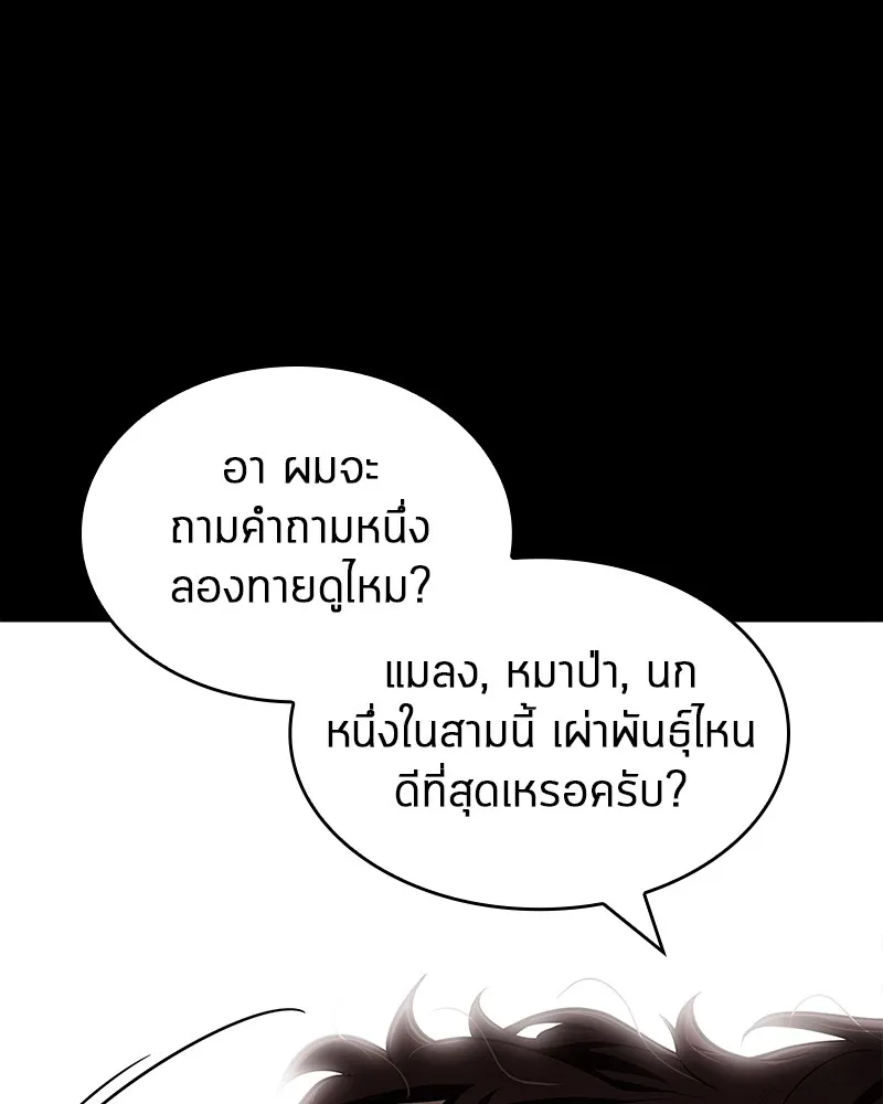 Omniscient Reader อ่านชะตาวันสิ้นโลก - หน้า 75