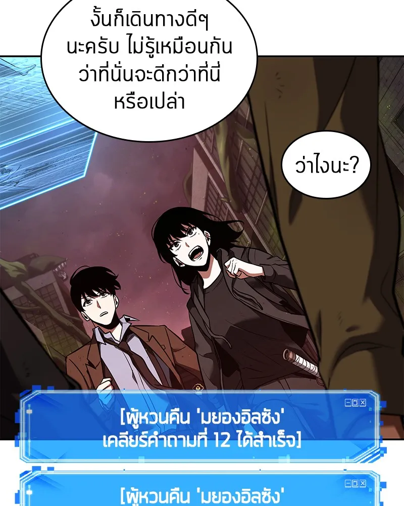 Omniscient Reader อ่านชะตาวันสิ้นโลก - หน้า 126