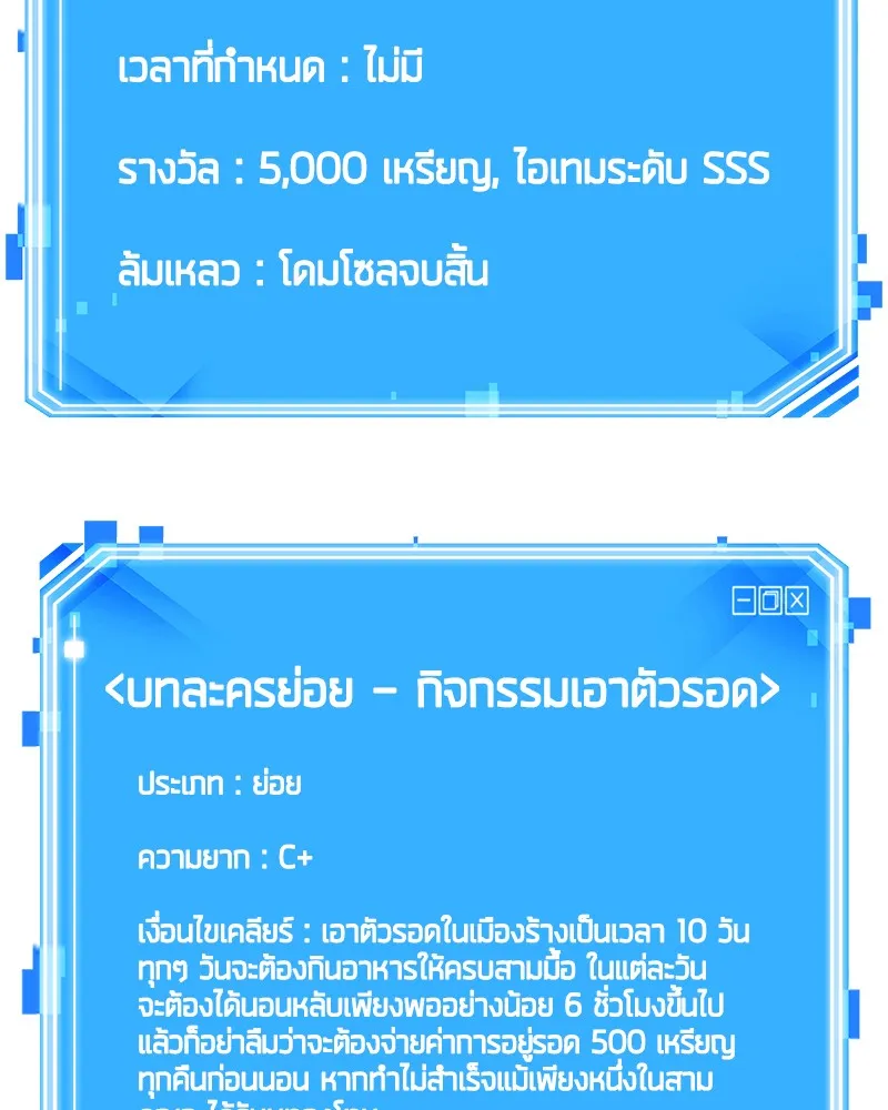 Omniscient Reader อ่านชะตาวันสิ้นโลก - หน้า 154