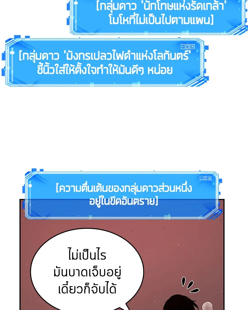 Omniscient Reader อ่านชะตาวันสิ้นโลก - หน้า 60