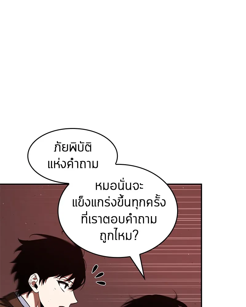 Omniscient Reader อ่านชะตาวันสิ้นโลก - หน้า 69