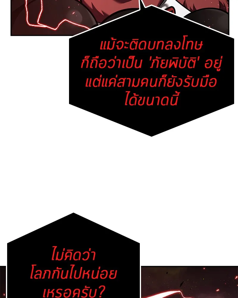 Omniscient Reader อ่านชะตาวันสิ้นโลก - หน้า 76