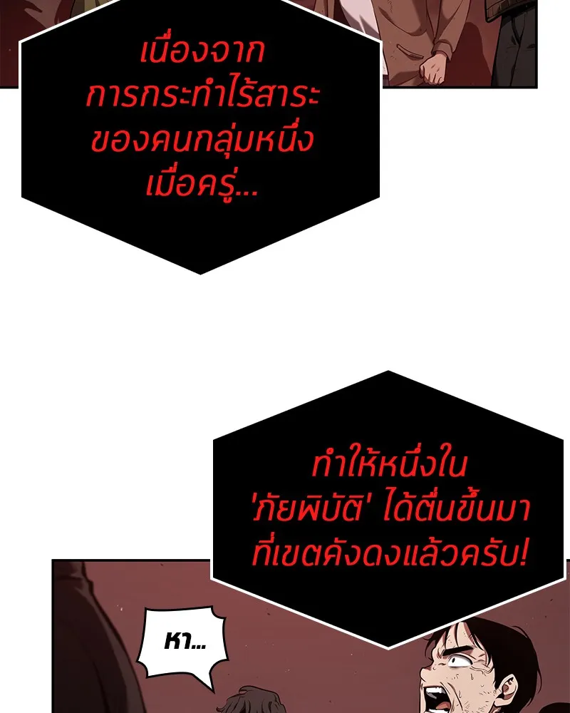 Omniscient Reader อ่านชะตาวันสิ้นโลก - หน้า 83