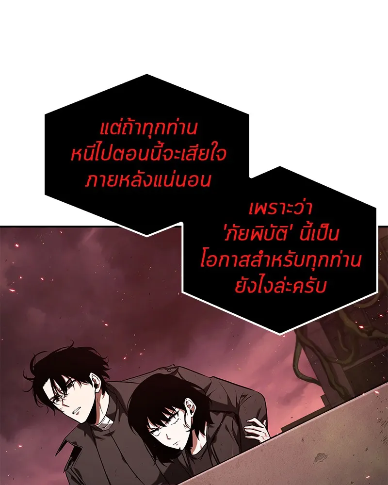 Omniscient Reader อ่านชะตาวันสิ้นโลก - หน้า 86