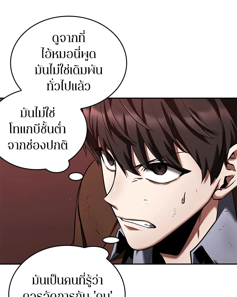 Omniscient Reader อ่านชะตาวันสิ้นโลก - หน้า 93