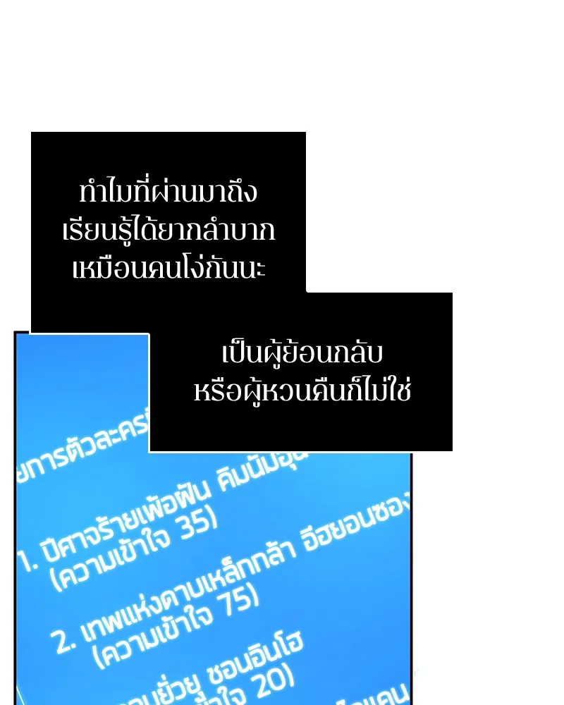 Omniscient Reader อ่านชะตาวันสิ้นโลก - หน้า 102