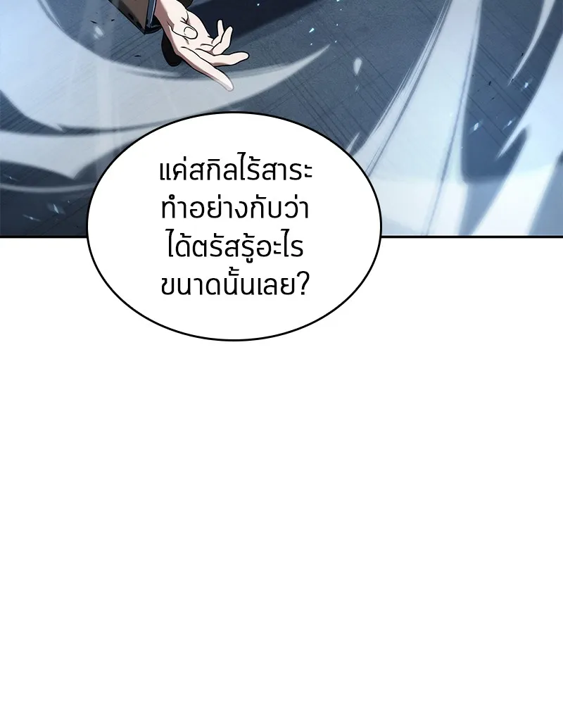 Omniscient Reader อ่านชะตาวันสิ้นโลก - หน้า 107