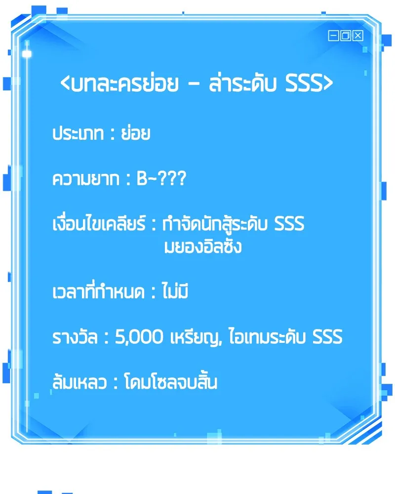 Omniscient Reader อ่านชะตาวันสิ้นโลก - หน้า 145