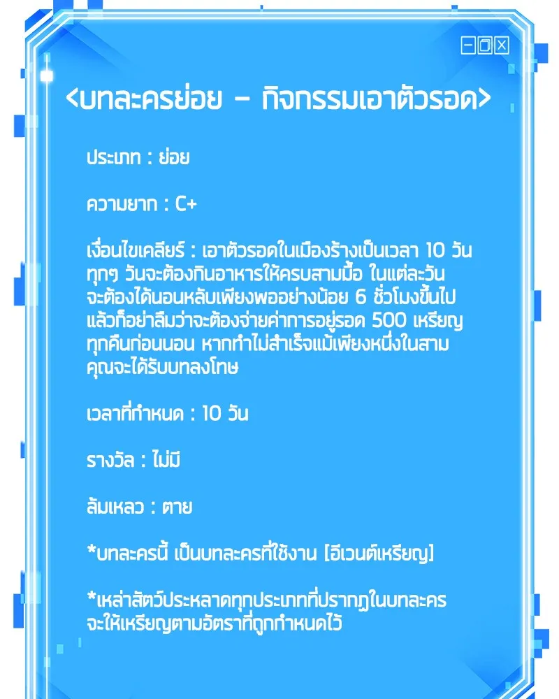 Omniscient Reader อ่านชะตาวันสิ้นโลก - หน้า 146