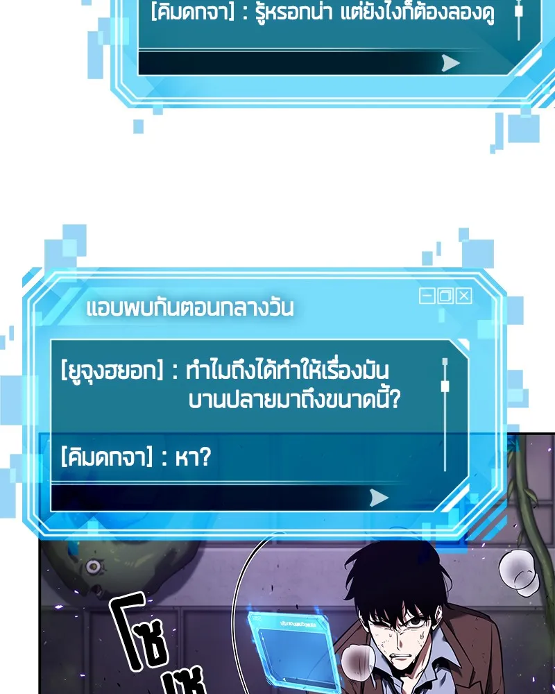 Omniscient Reader อ่านชะตาวันสิ้นโลก - หน้า 21