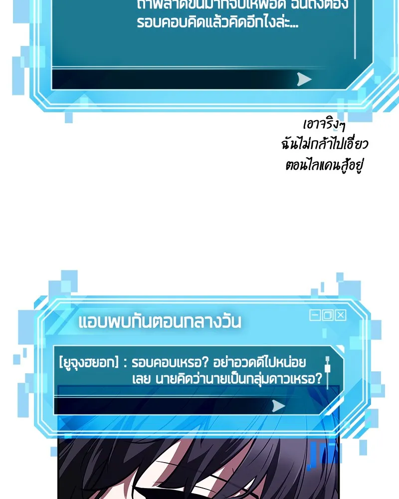 Omniscient Reader อ่านชะตาวันสิ้นโลก - หน้า 26