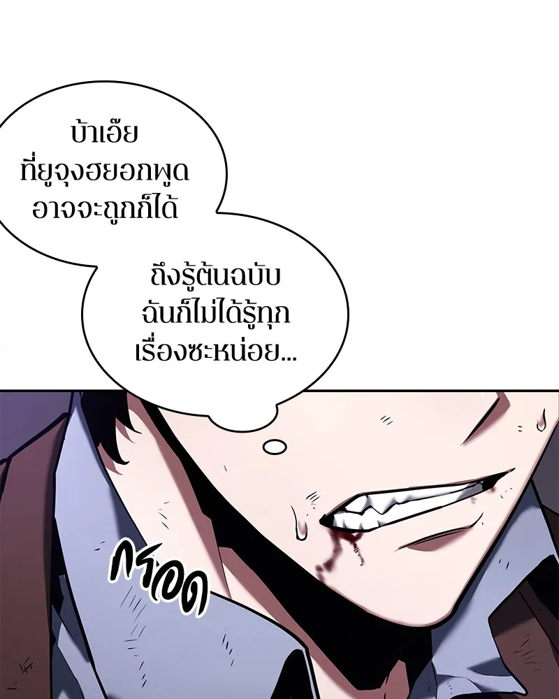 Omniscient Reader อ่านชะตาวันสิ้นโลก - หน้า 33