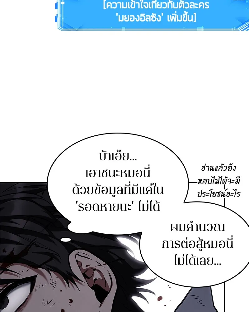 Omniscient Reader อ่านชะตาวันสิ้นโลก - หน้า 66