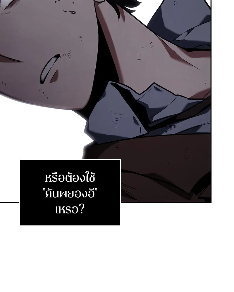 Omniscient Reader อ่านชะตาวันสิ้นโลก - หน้า 67