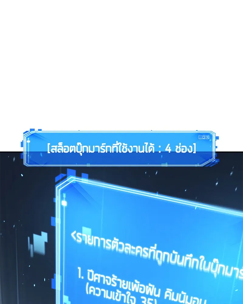 Omniscient Reader อ่านชะตาวันสิ้นโลก - หน้า 76