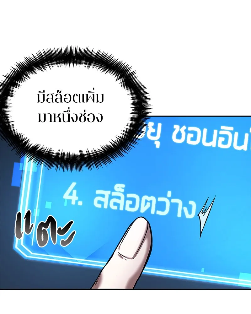 Omniscient Reader อ่านชะตาวันสิ้นโลก - หน้า 78