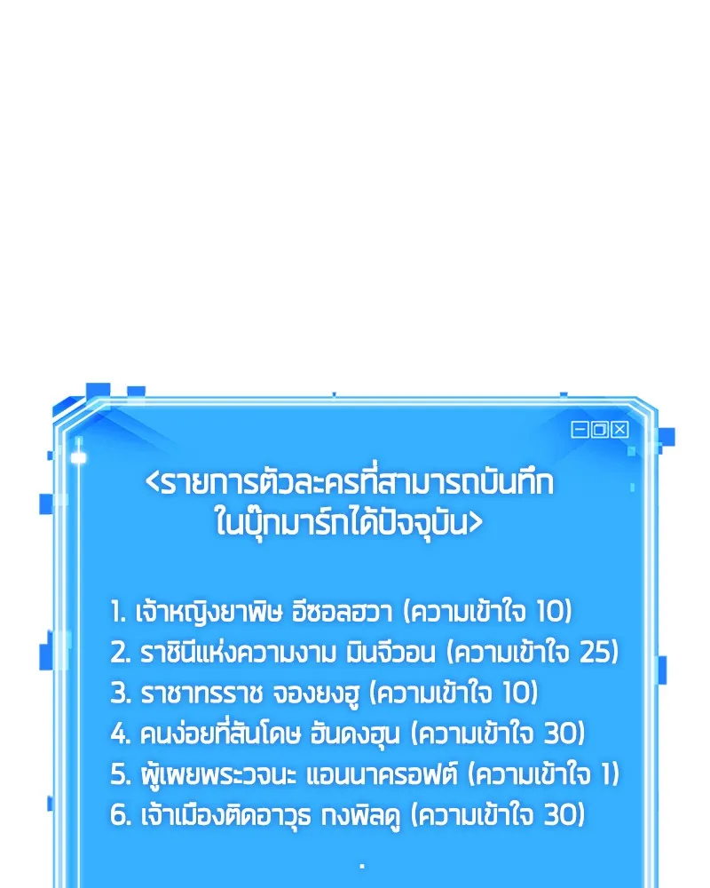 Omniscient Reader อ่านชะตาวันสิ้นโลก - หน้า 79