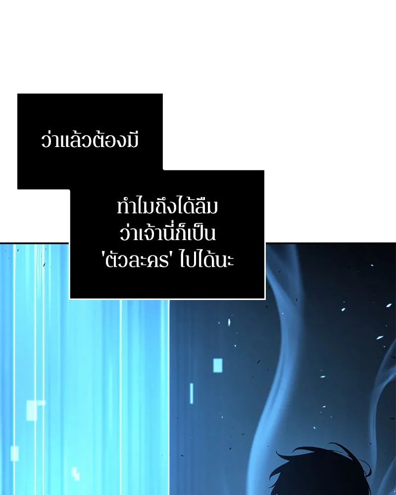 Omniscient Reader อ่านชะตาวันสิ้นโลก - หน้า 83