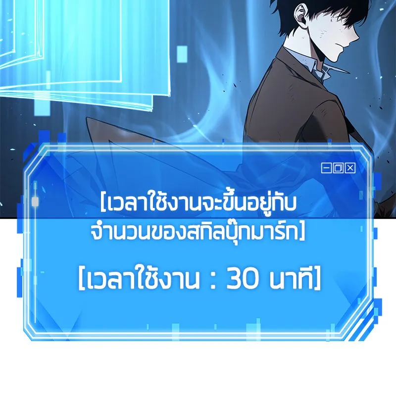 Omniscient Reader อ่านชะตาวันสิ้นโลก - หน้า 84