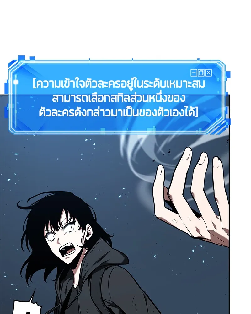 Omniscient Reader อ่านชะตาวันสิ้นโลก - หน้า 85