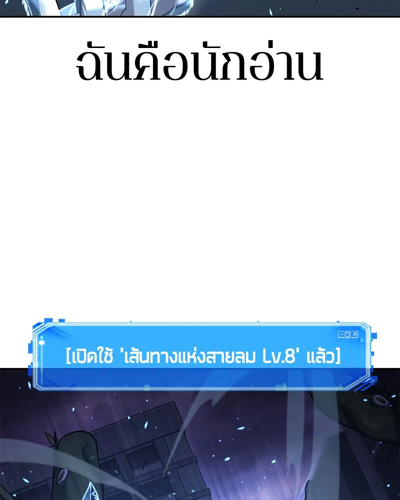 Omniscient Reader อ่านชะตาวันสิ้นโลก - หน้า 99