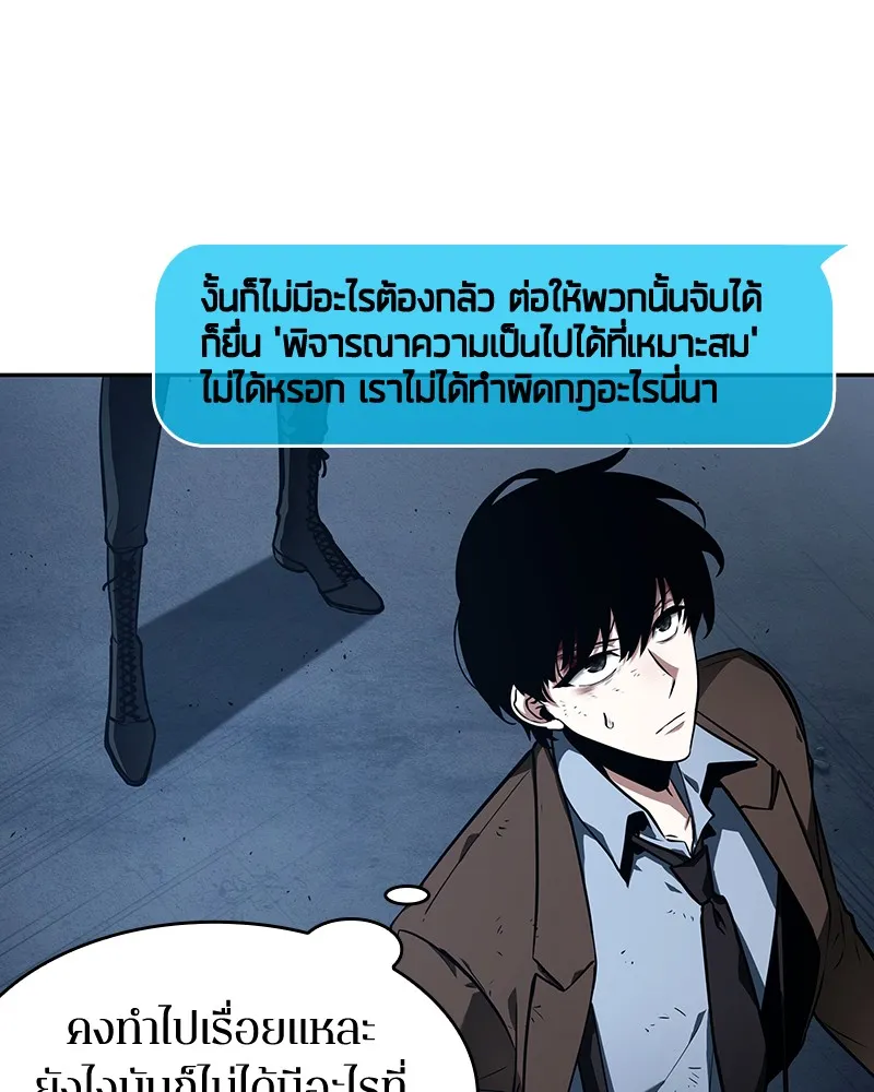 Omniscient Reader อ่านชะตาวันสิ้นโลก - หน้า 107