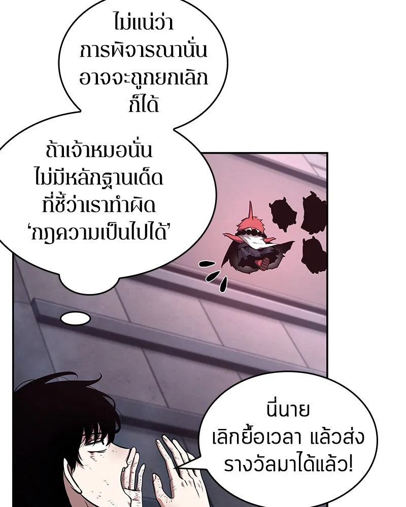 Omniscient Reader อ่านชะตาวันสิ้นโลก - หน้า 109