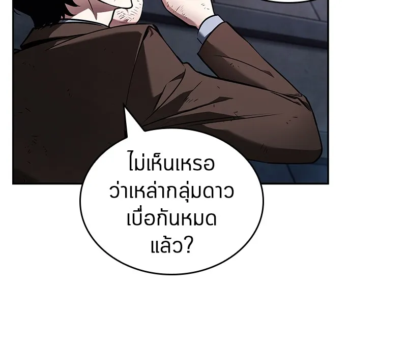 Omniscient Reader อ่านชะตาวันสิ้นโลก - หน้า 110