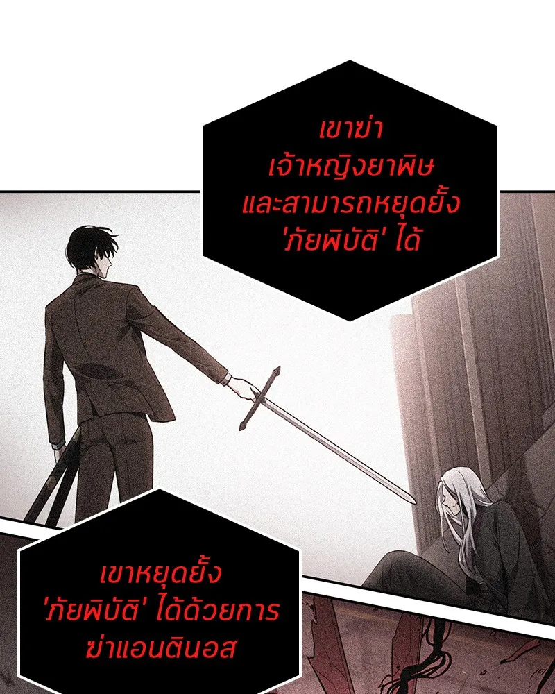 Omniscient Reader อ่านชะตาวันสิ้นโลก - หน้า 124