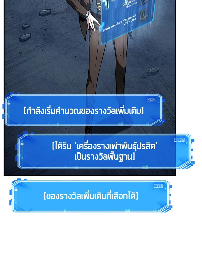 Omniscient Reader อ่านชะตาวันสิ้นโลก - หน้า 43