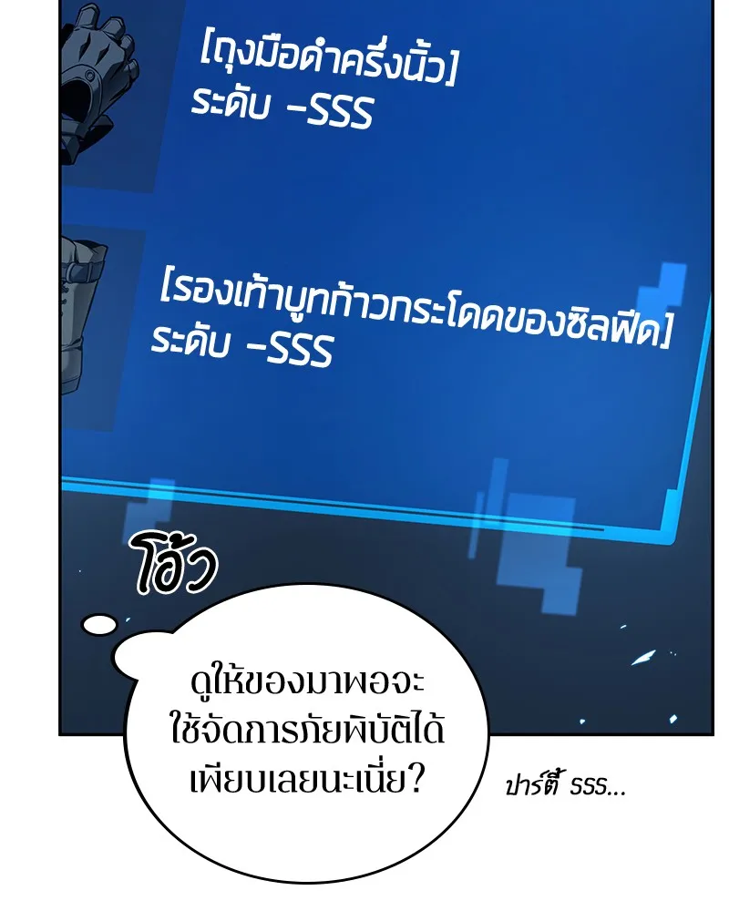 Omniscient Reader อ่านชะตาวันสิ้นโลก - หน้า 45