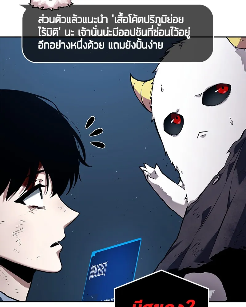 Omniscient Reader อ่านชะตาวันสิ้นโลก - หน้า 48