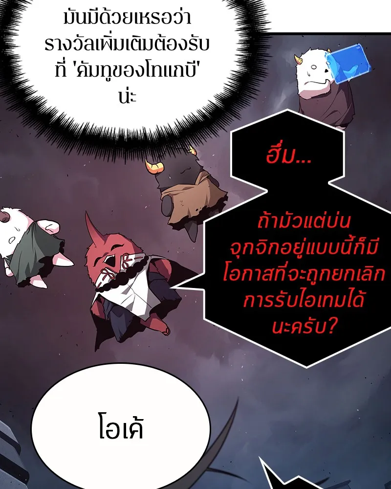 Omniscient Reader อ่านชะตาวันสิ้นโลก - หน้า 71